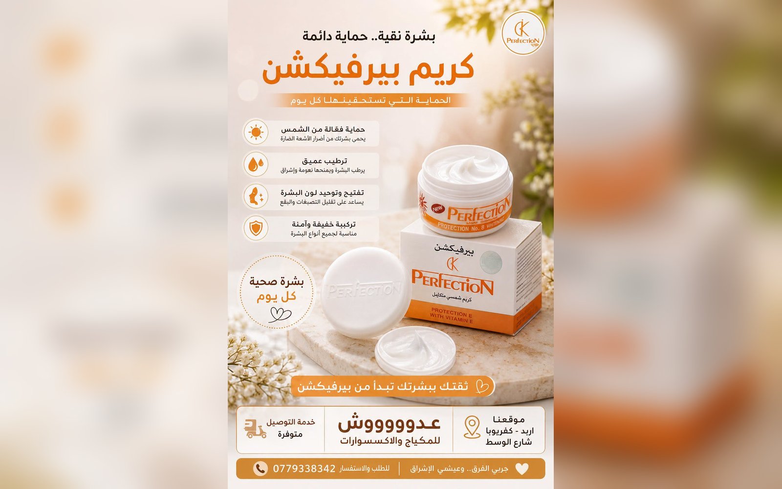 واقي شمس بيرفيكشن الطبي