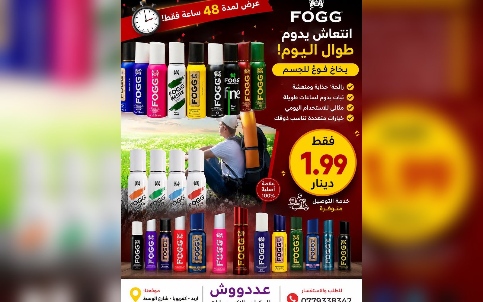 بخاخ الجسم FOGG