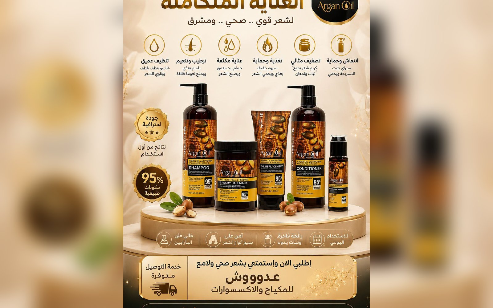 مجموعة زيت الارغان الاصلي