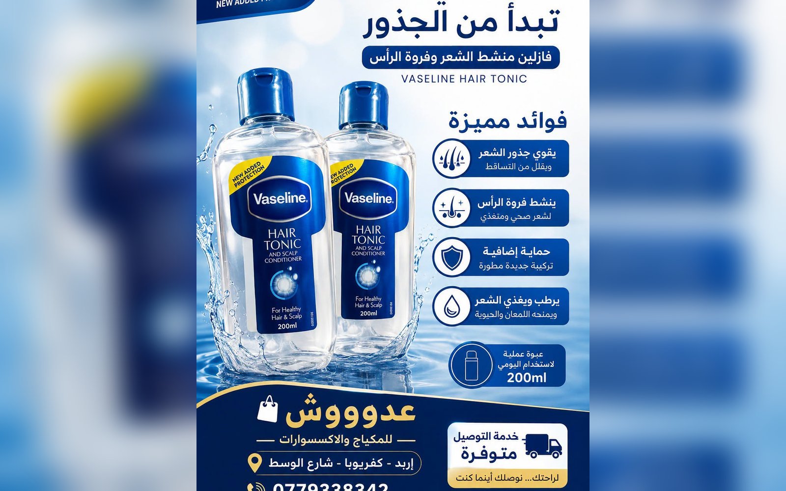 زيت فازلين تونك للشعر