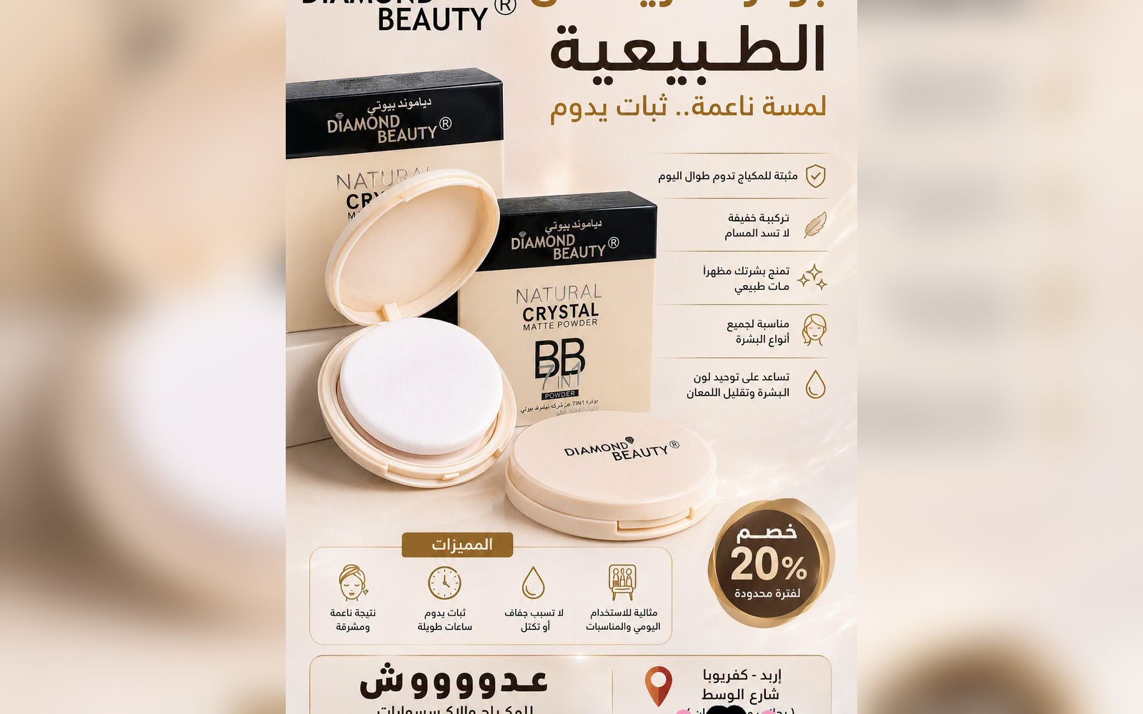 بودرة صحن بيوتي ستي