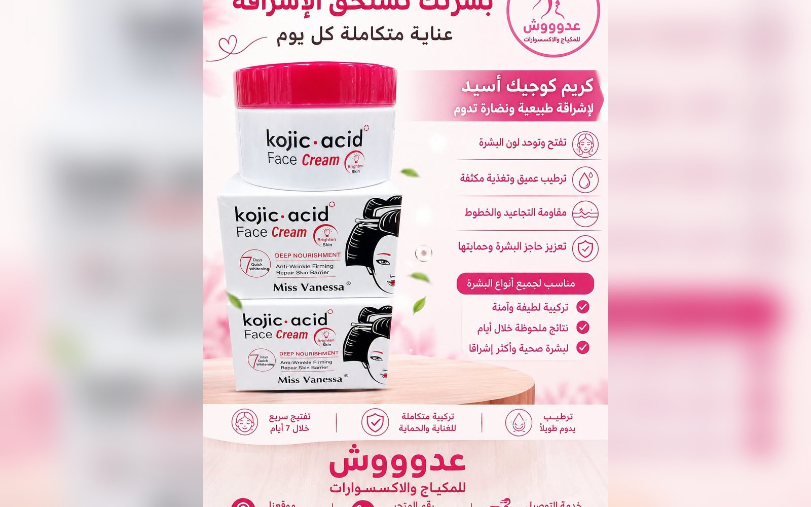 كريم كوجي اسيد