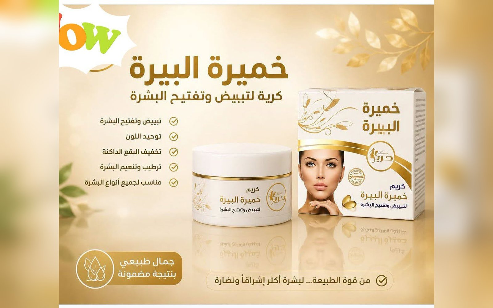 كريم خميرة البيرة