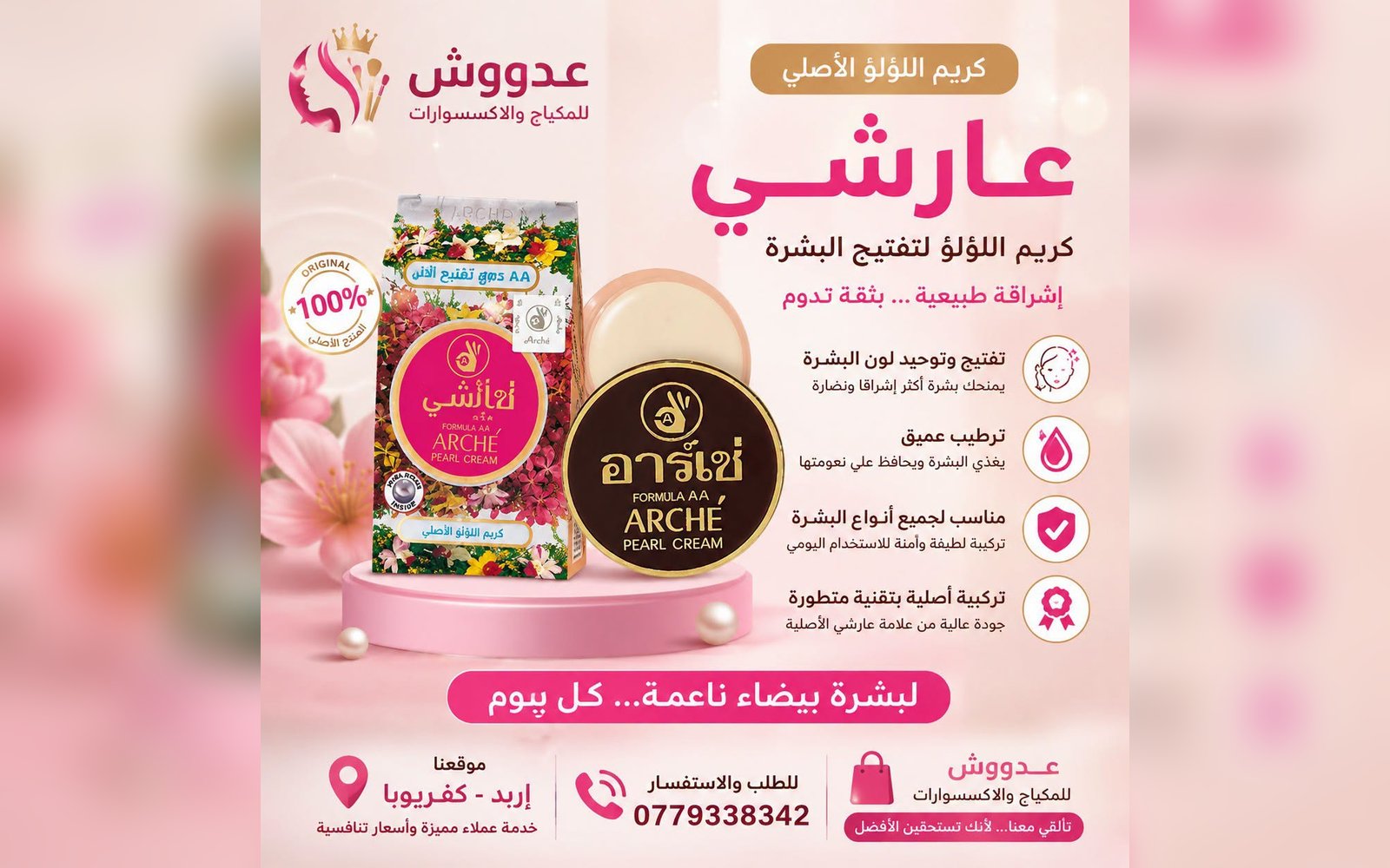 كريم أرشي بيرل