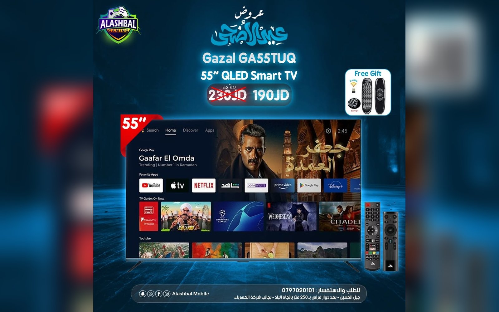 شاشة غزال 55 انش