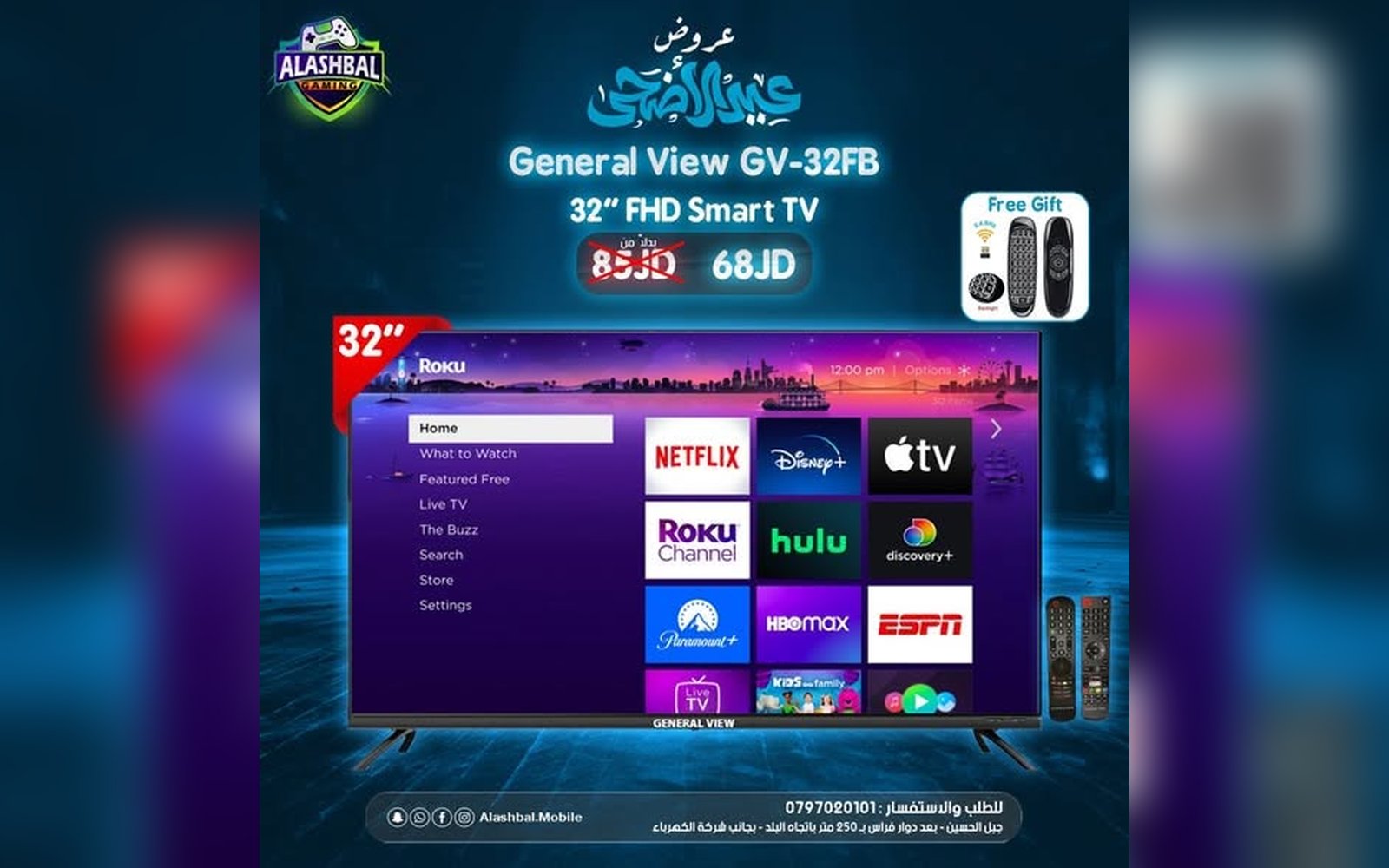 شاشة جينيرال فيو 32 انش