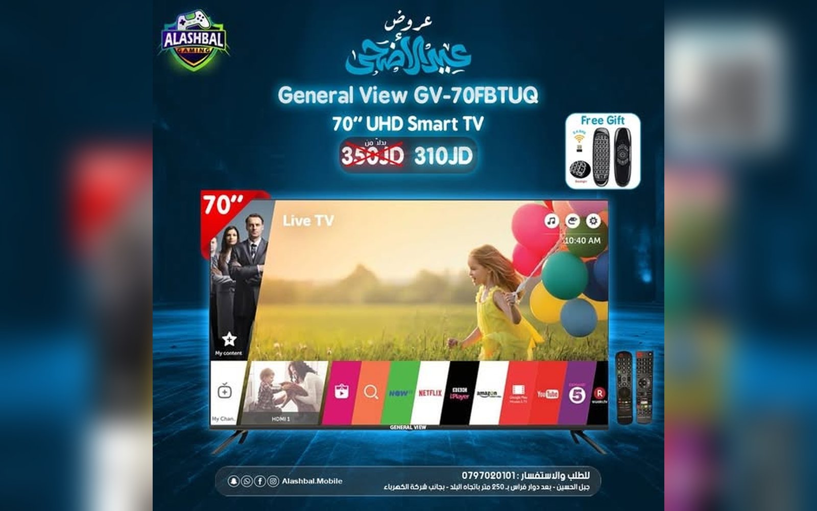 شاشة جينيرال فيو 70 انش