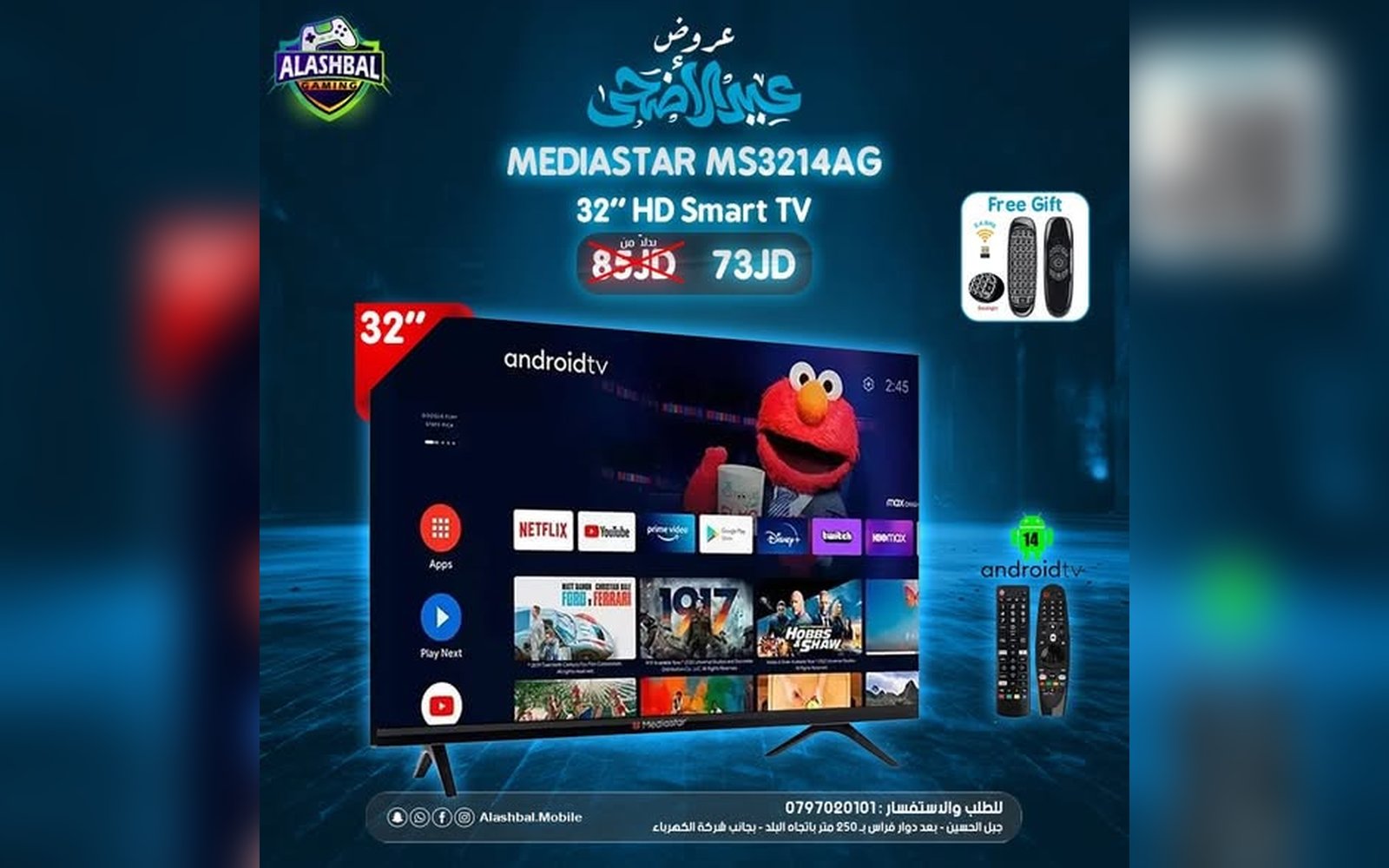 شاشة ميديا ستار 32 انش