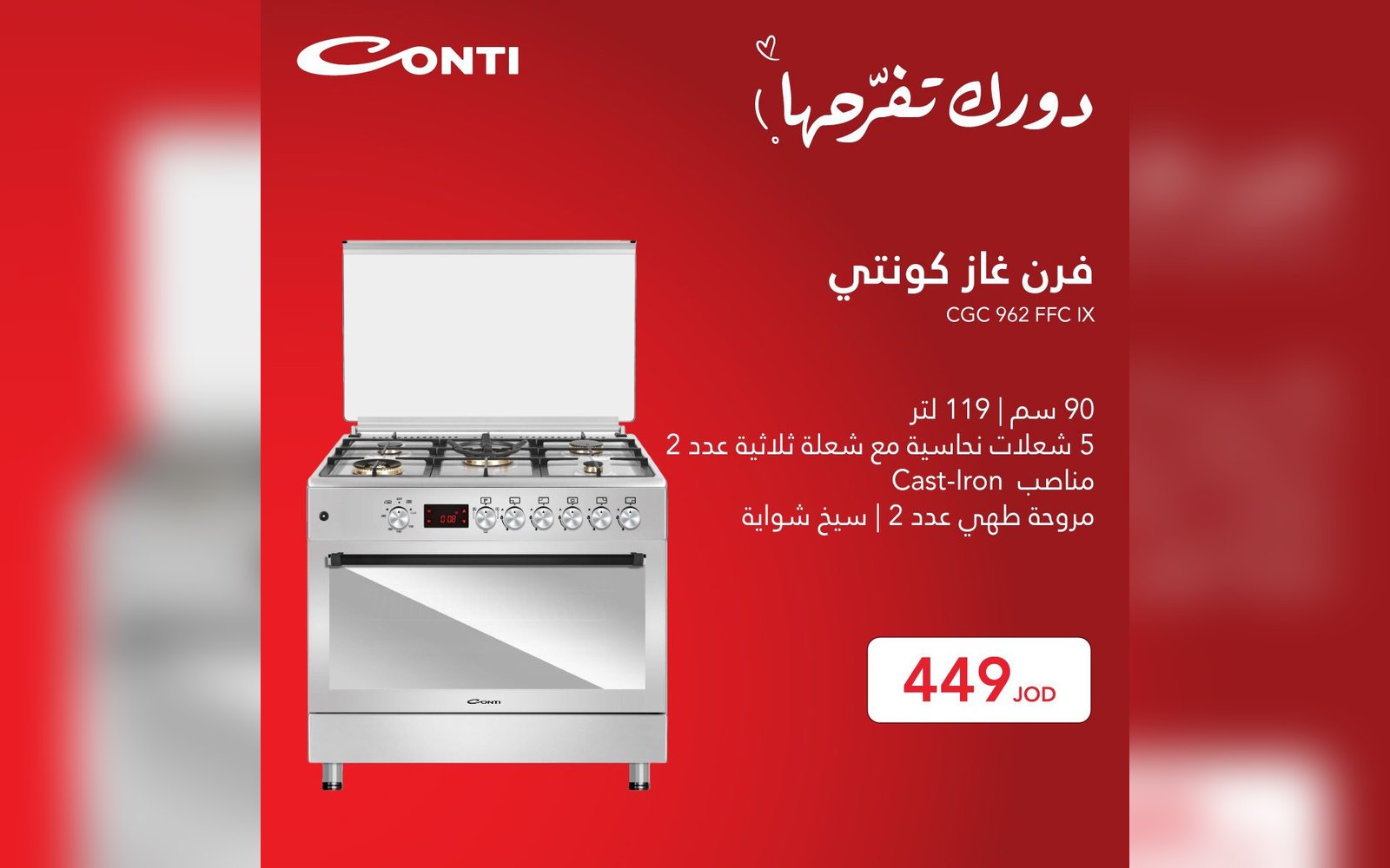 فرن غاز كونتي