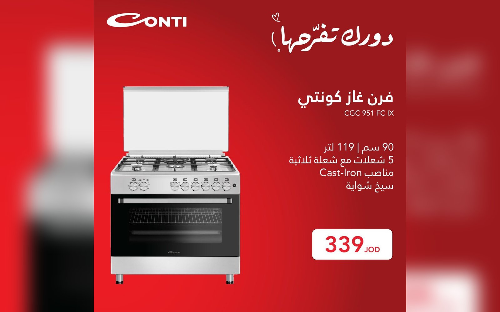 فرن غاز كونتي