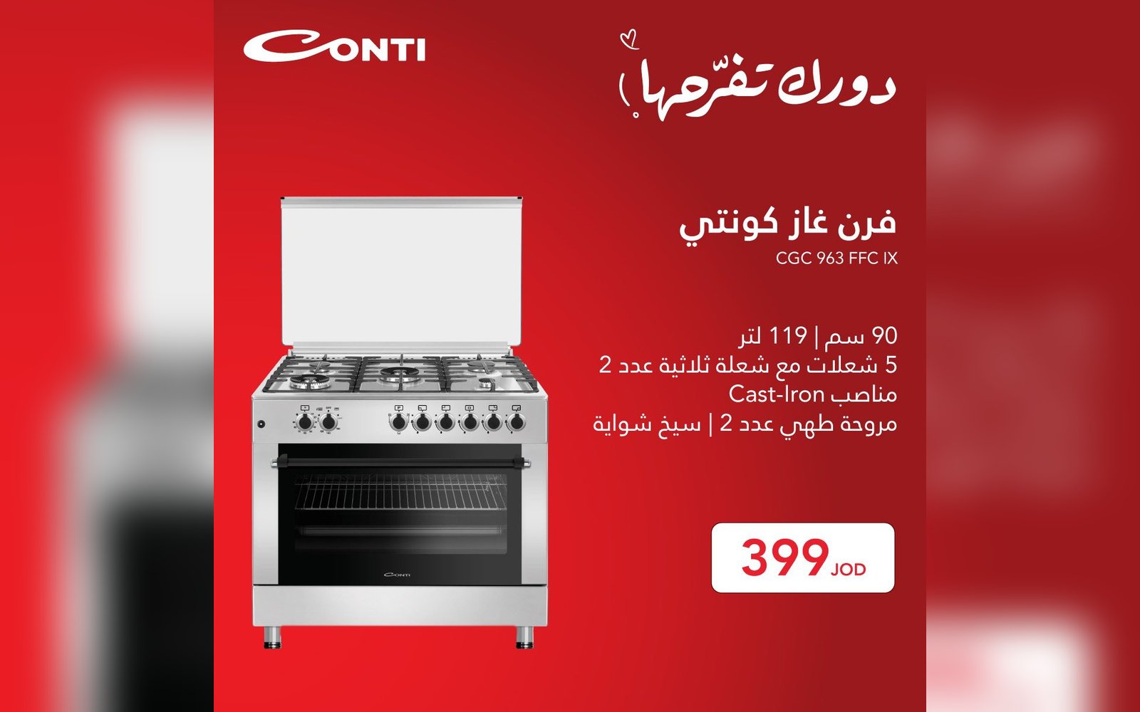فرن غاز كونتي
