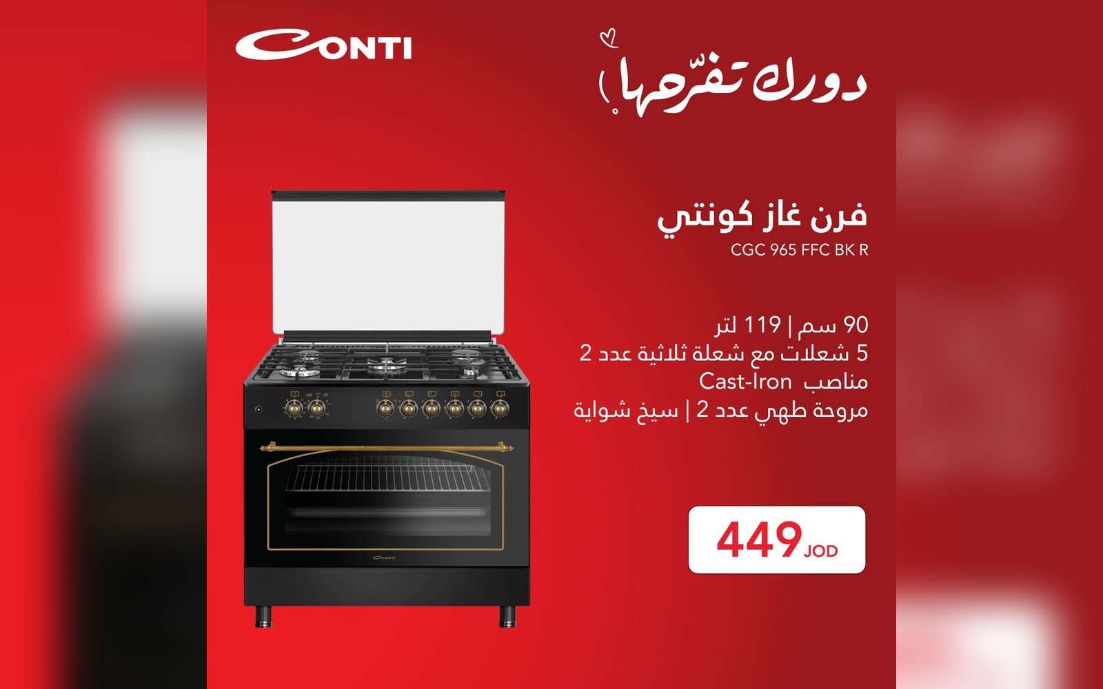 فرن غاز كونتي