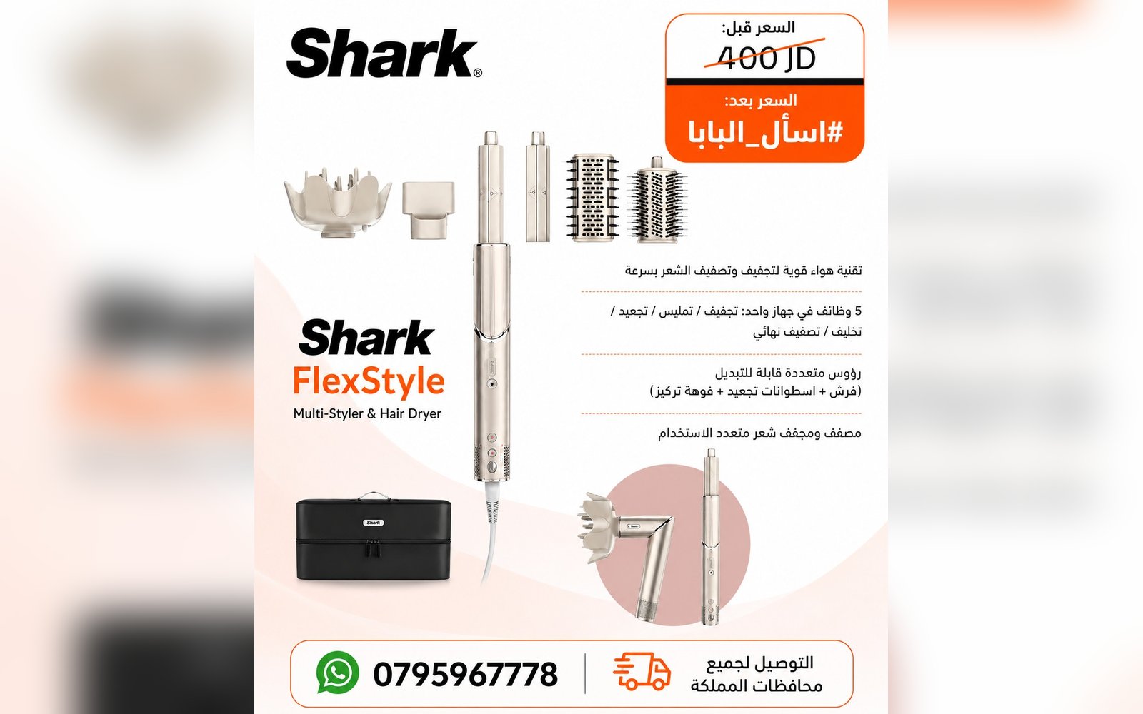 مجفف الشعر Shark