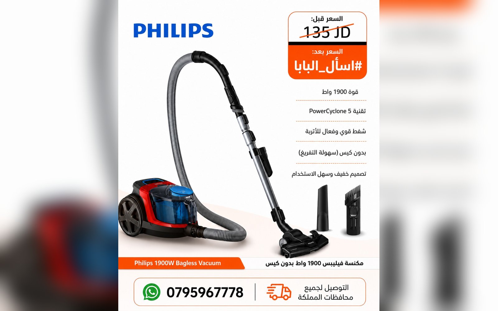 مكنسة فيليبس