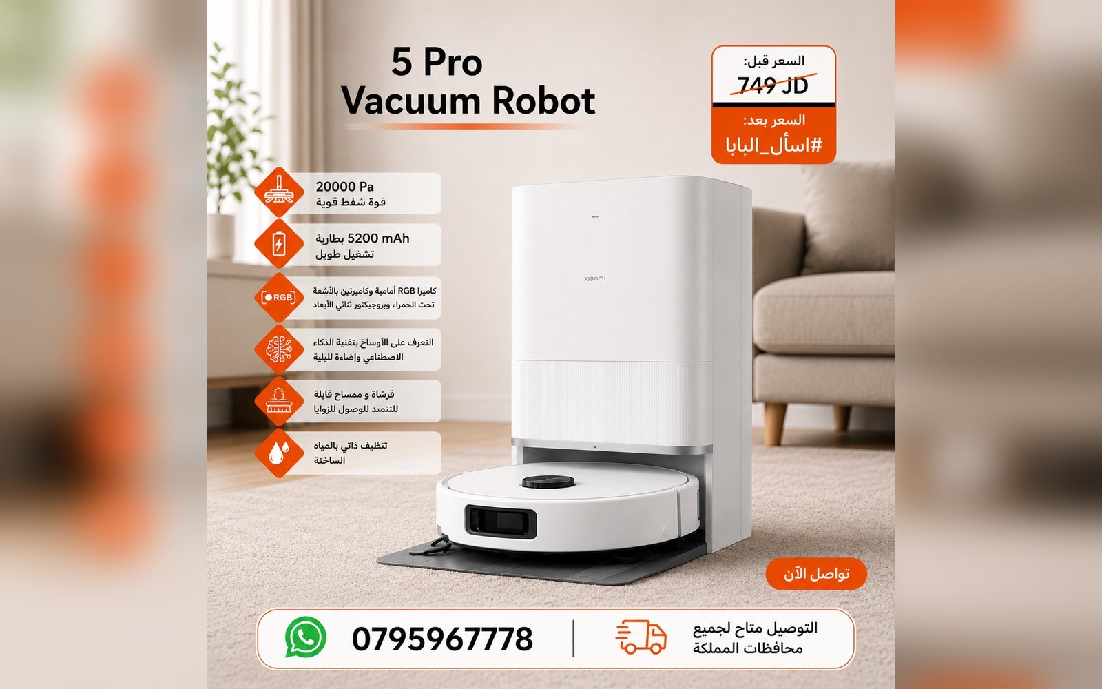 مكنسة الروبوت 5 Pro