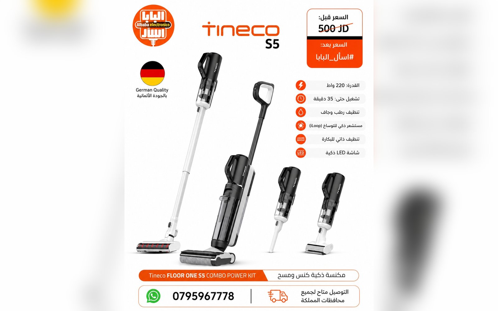 مكنسة ذكية كنس و مسح