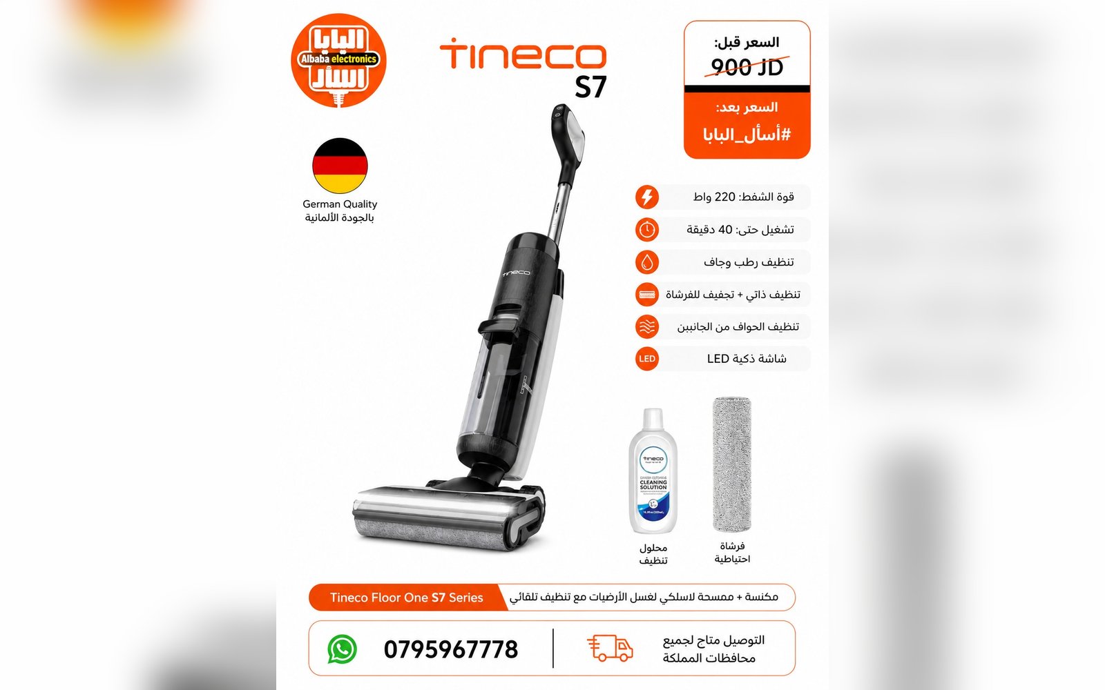 مكنسة و ممسحة لاسلكية لغسل الأرضيات