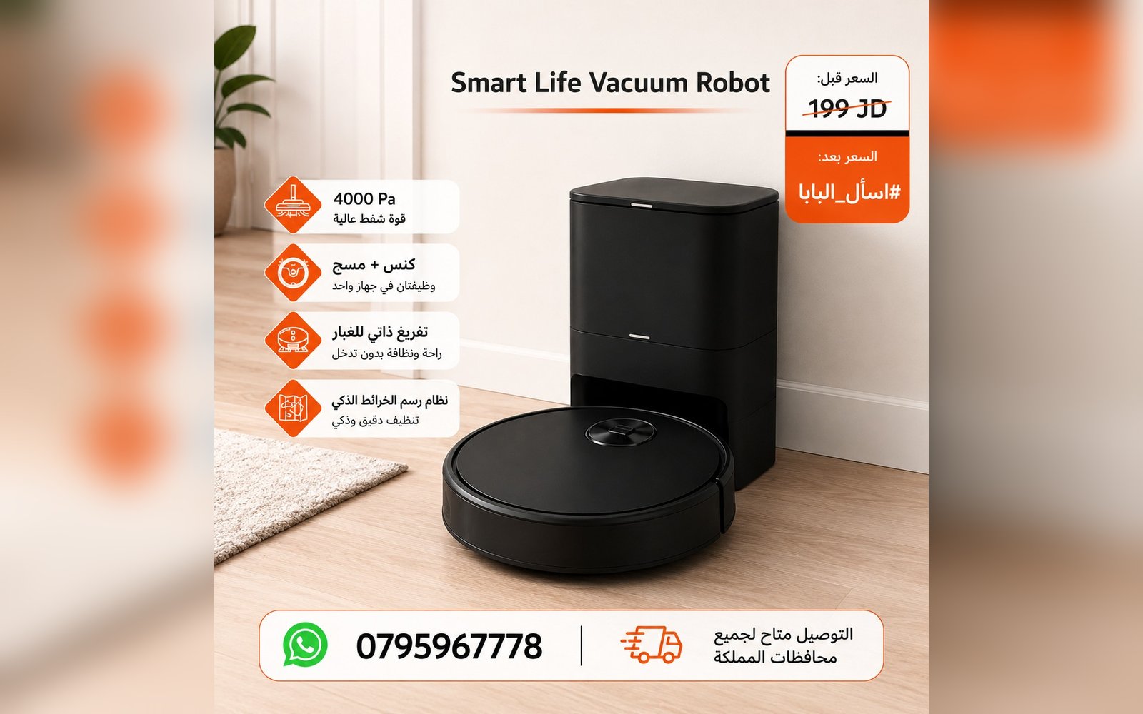 مكنسة الروبوت Smart Life