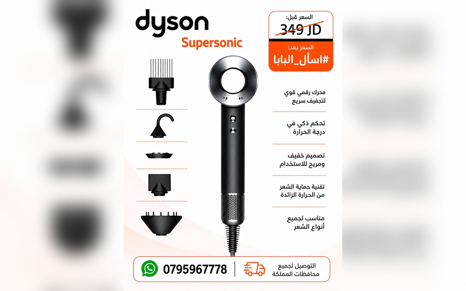 مجفف الشعر دايسون Supersonic