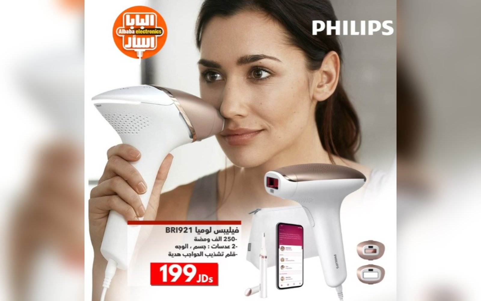 ليزر فيليبس لإزالة الشعر