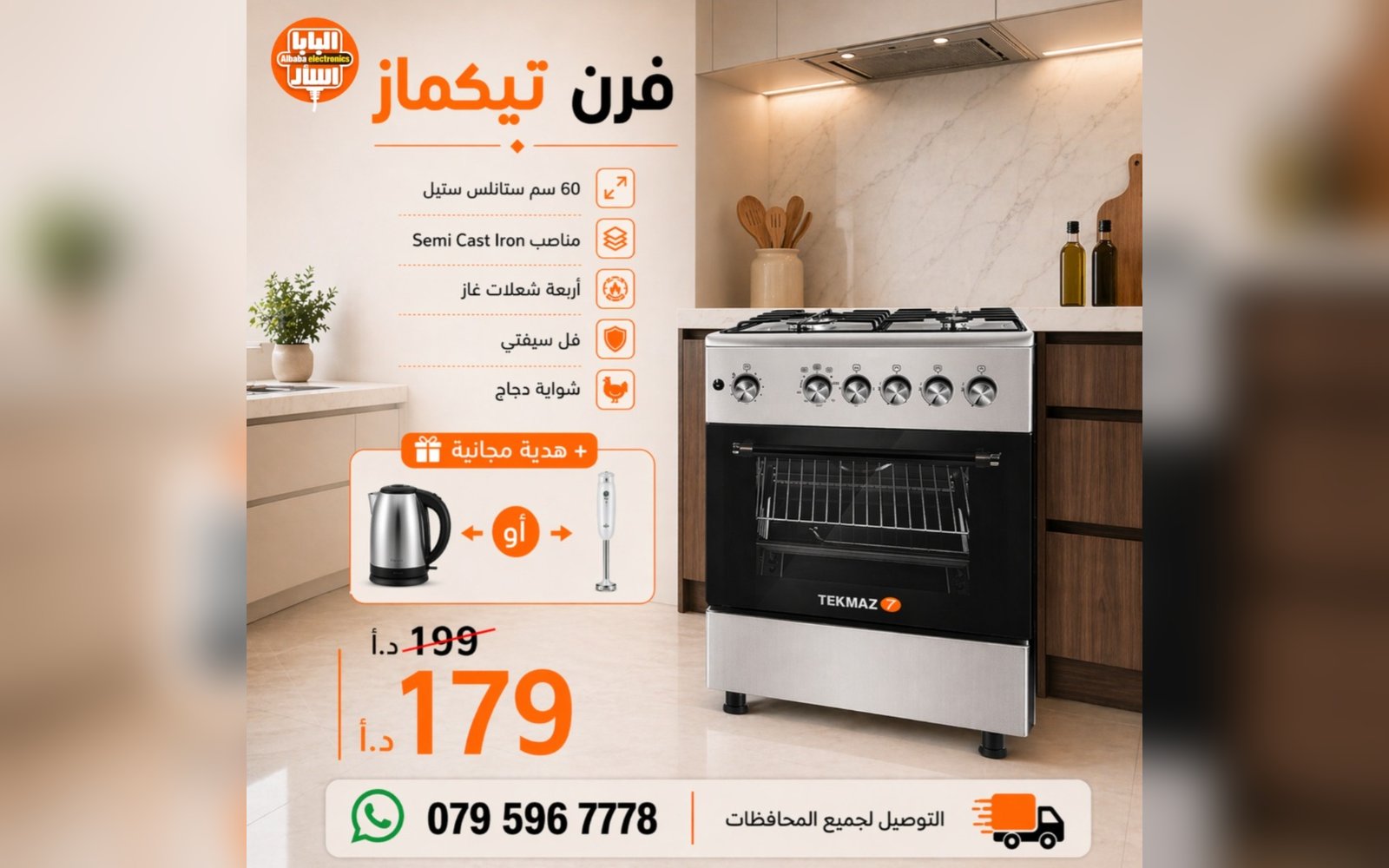 فرن تيكماز