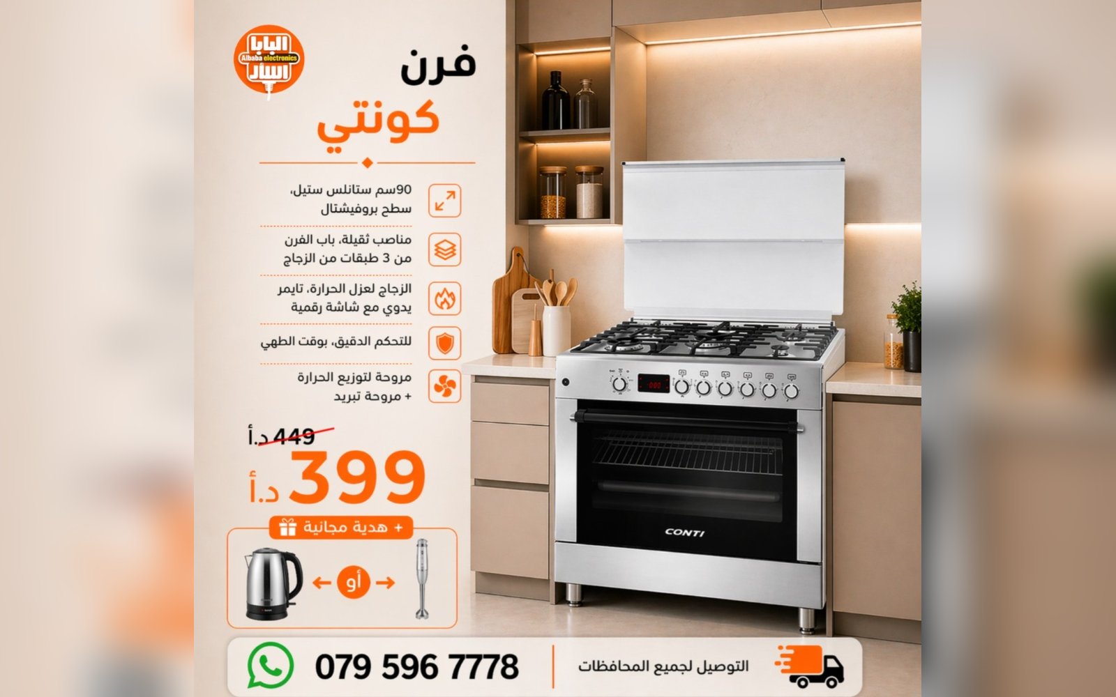 فرن كونتي