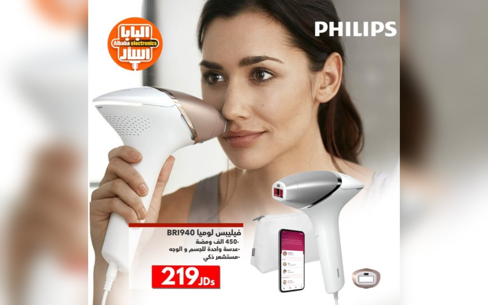 ليزر فيليبس لإزالة الشعر