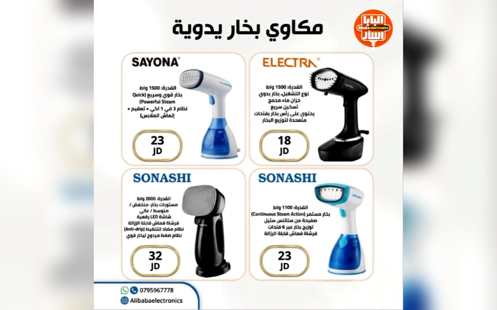 مكاوي بخار يدوية