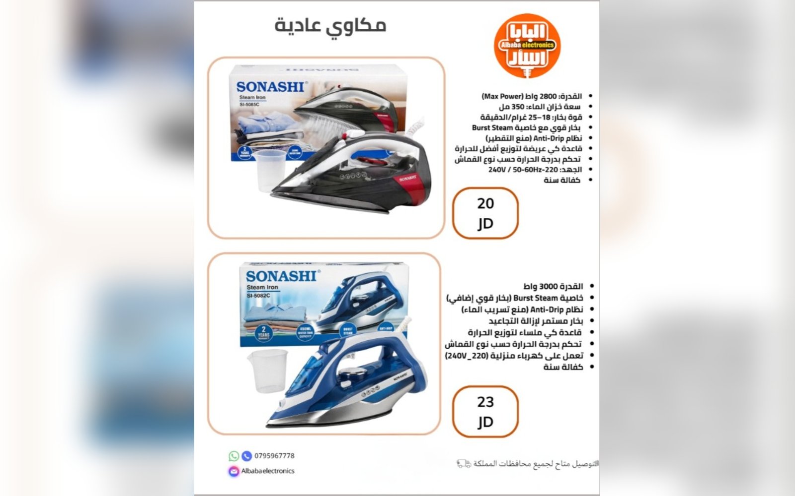 مكاوي عادية