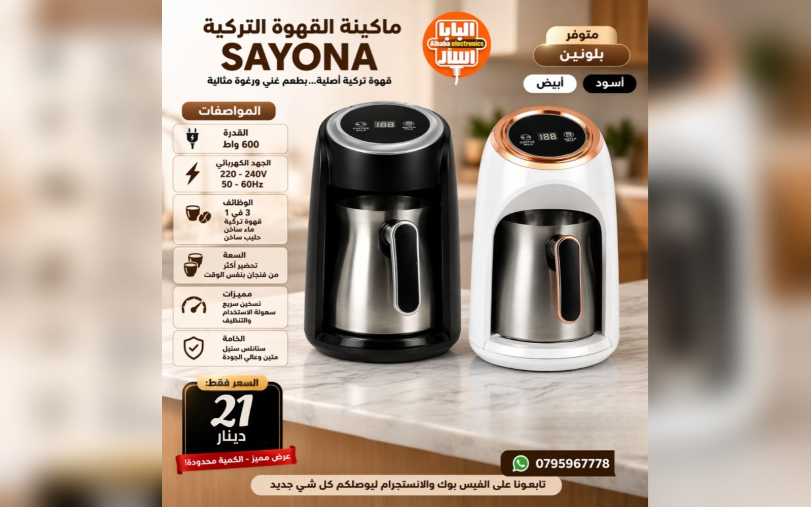 ماكنة قهوة Soyona