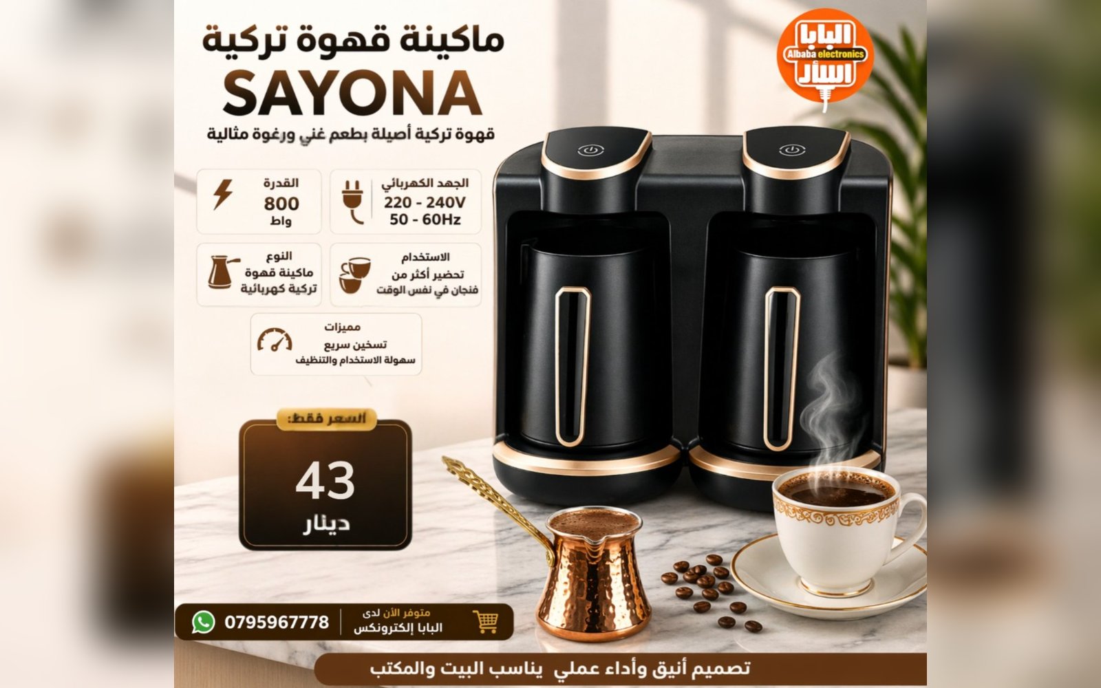 ماكنة قهوة Soyona