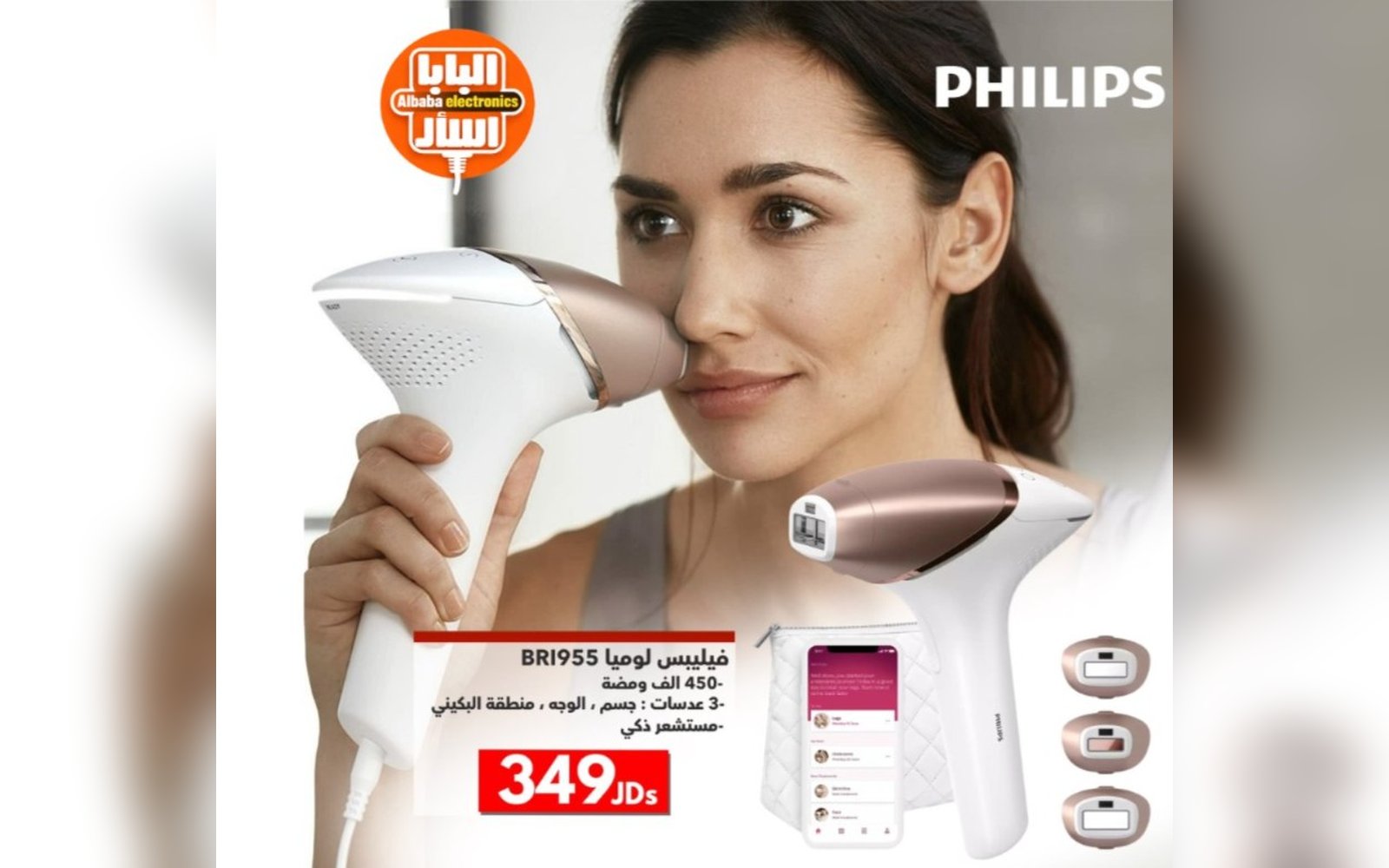 ليزر فيليبس لإزالة الشعر