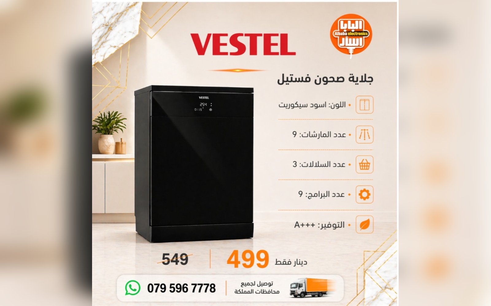 جلاية صحون فيستيل