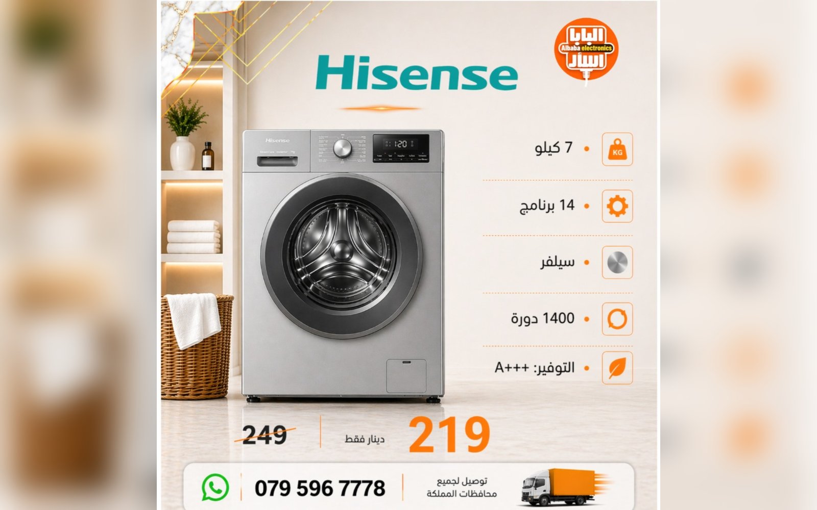 غسالة هايسنس 7 كيلو