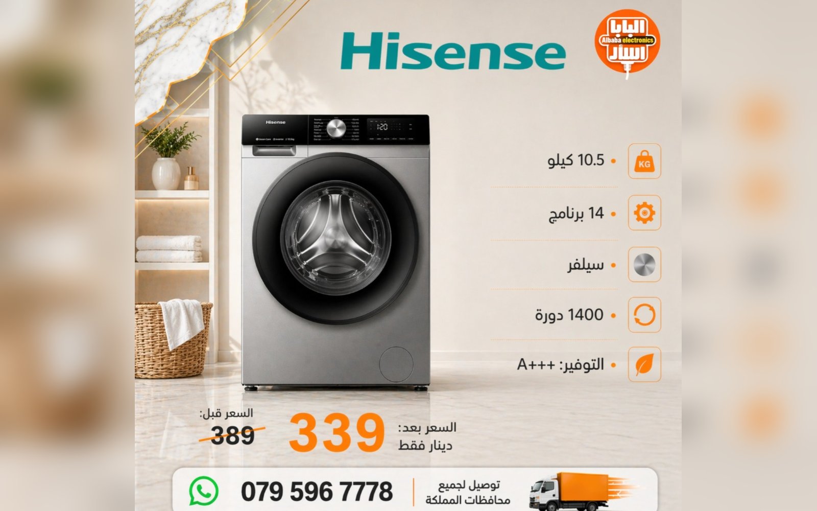 غسالة هايسنس 10.5 كيلو