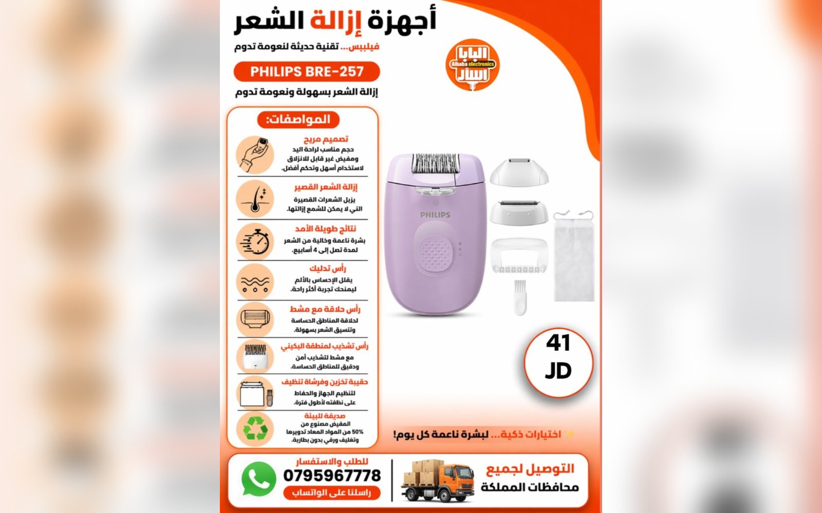 ماكنة إزالة الشعر فيليبس