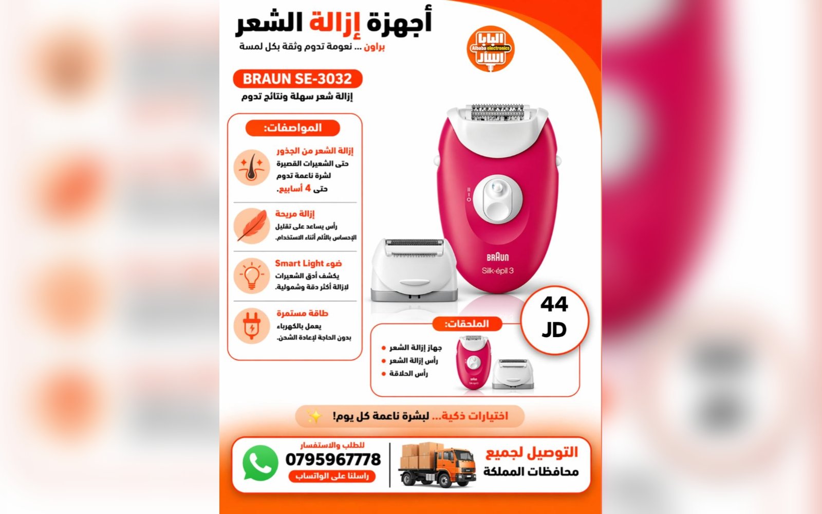 ماكنة إزالة الشعر براون