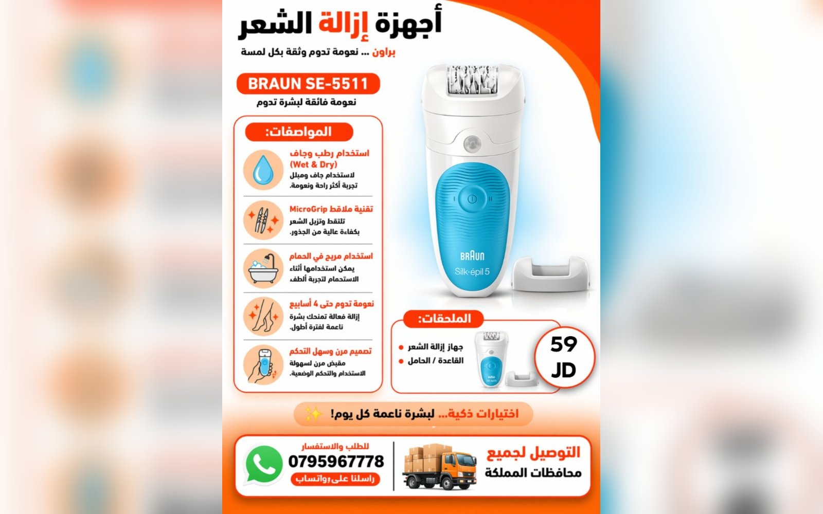 ماكنة إزالة الشعر براون