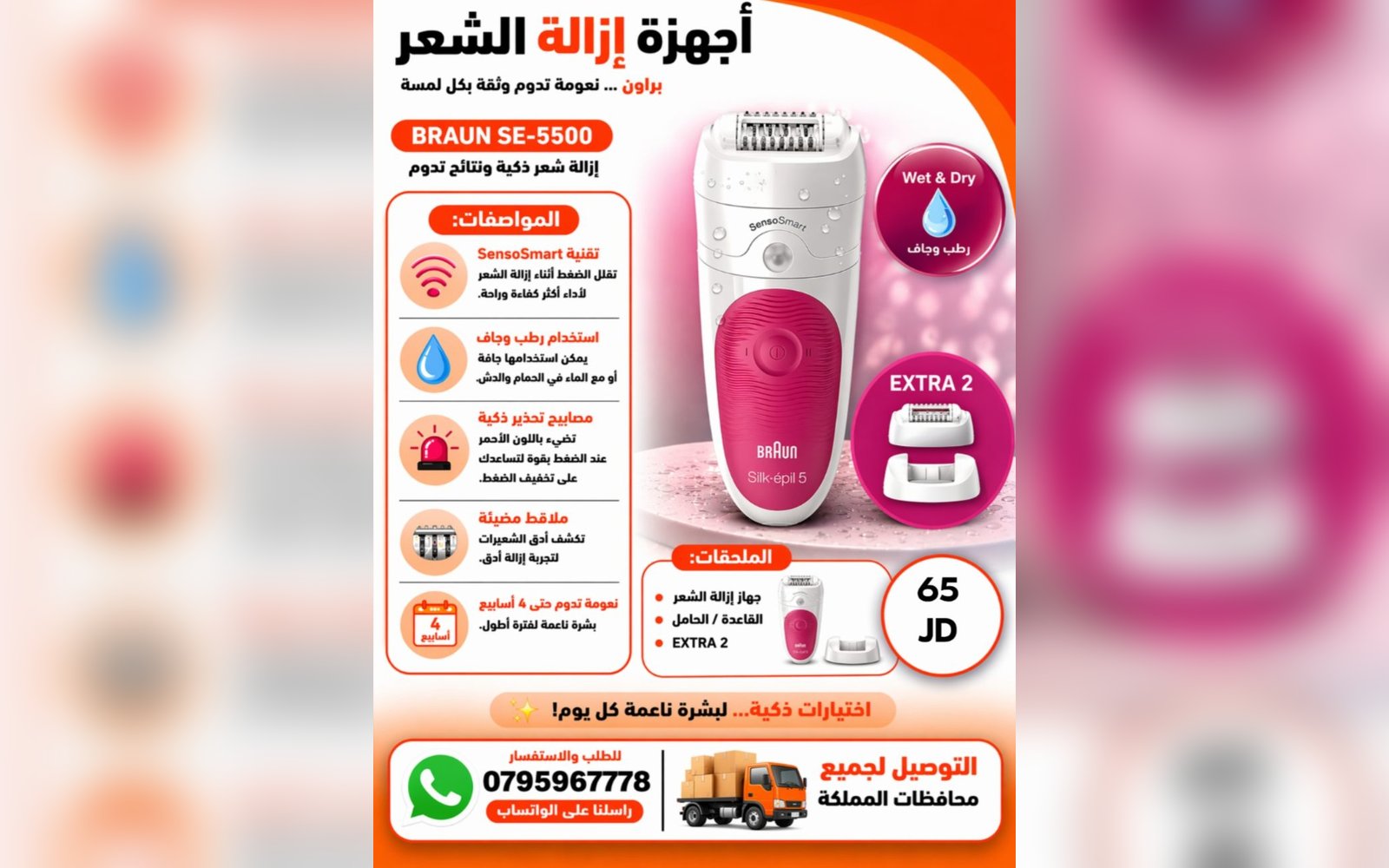 ماكنة إزالة الشعر براون