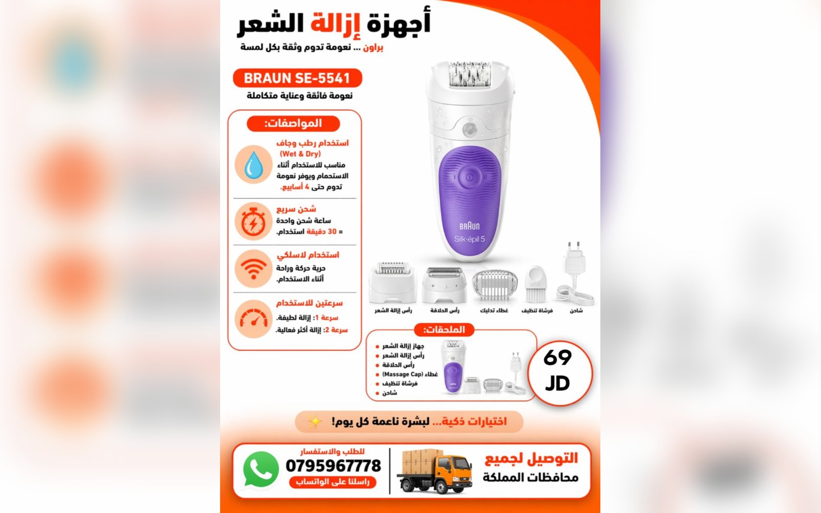 ماكنة إزالة الشعر براون
