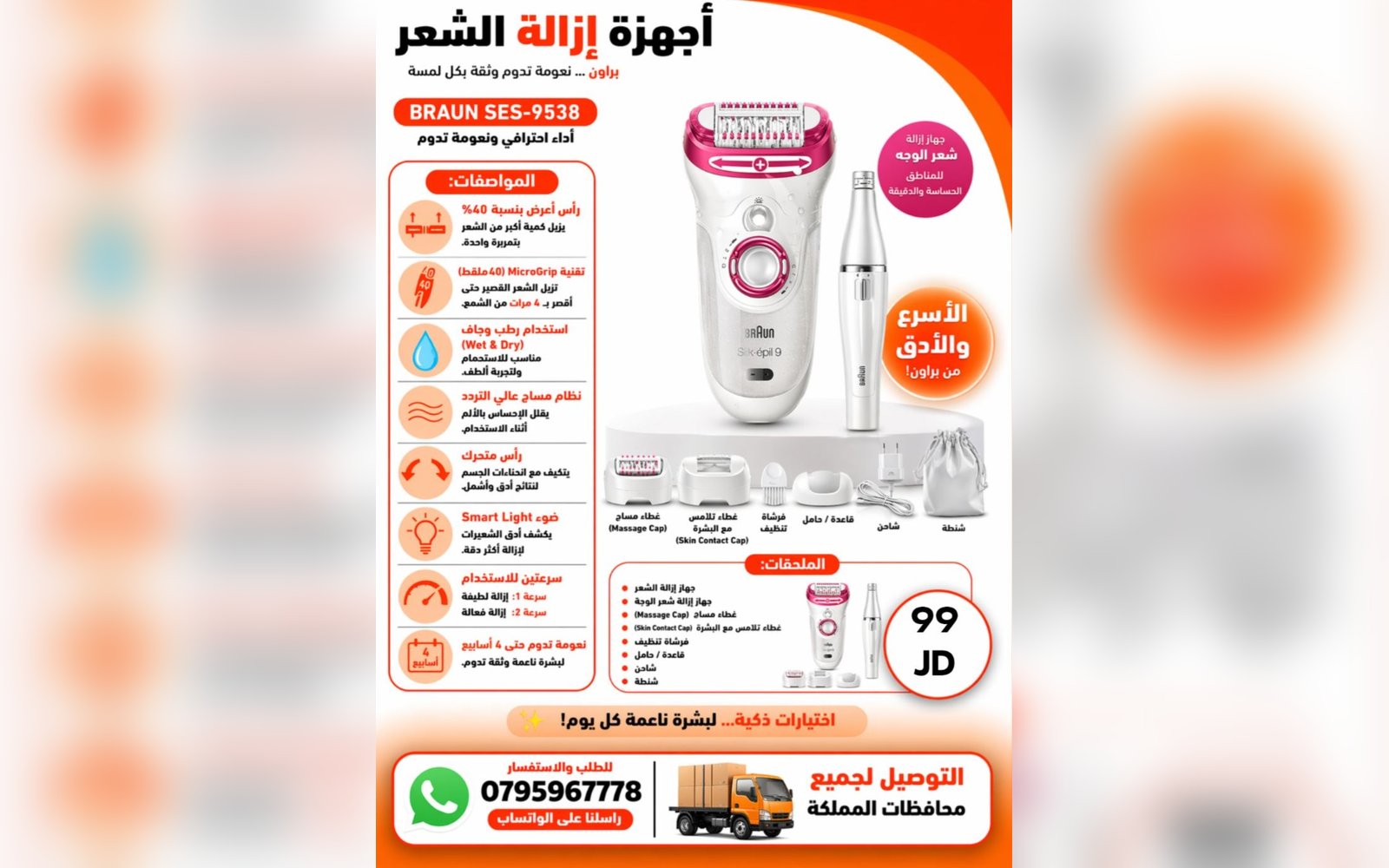 ماكنة إزالة الشعر براون