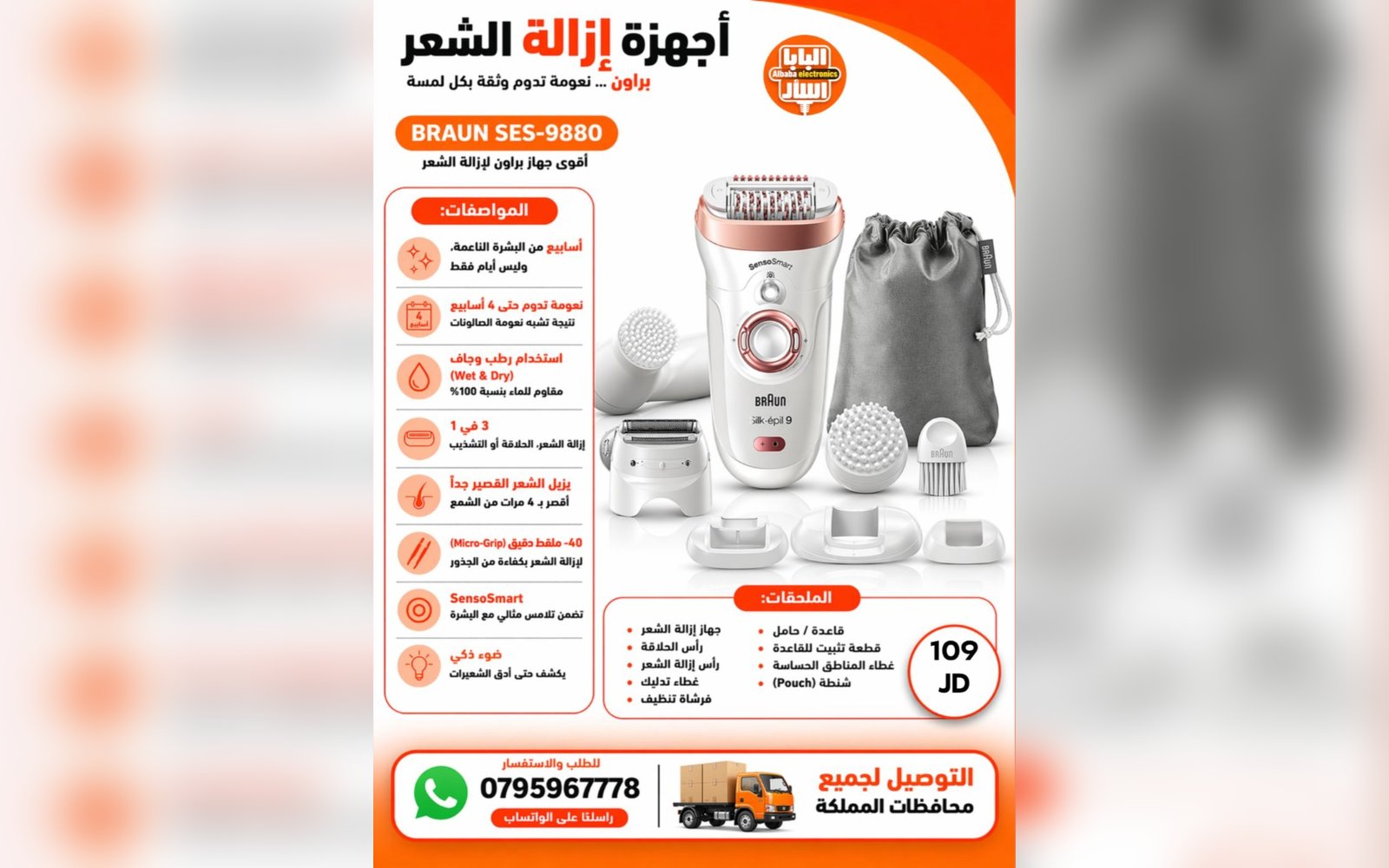 ماكنة إزالة الشعر براون