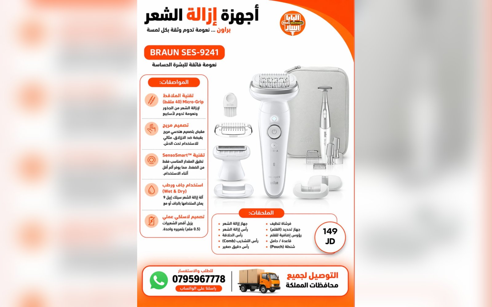 ماكنة إزالة الشعر براون