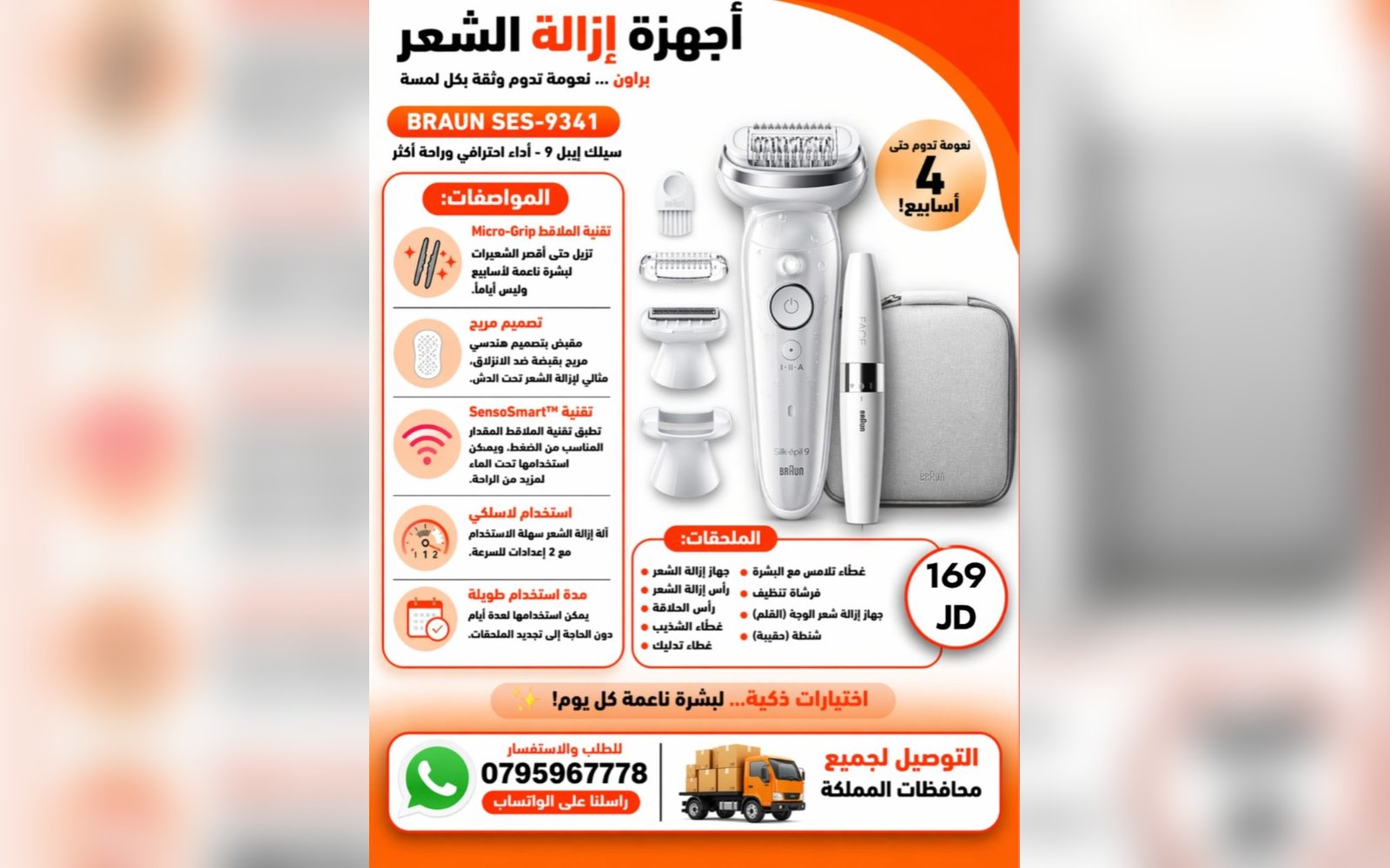 ماكنة إزالة الشعر براون