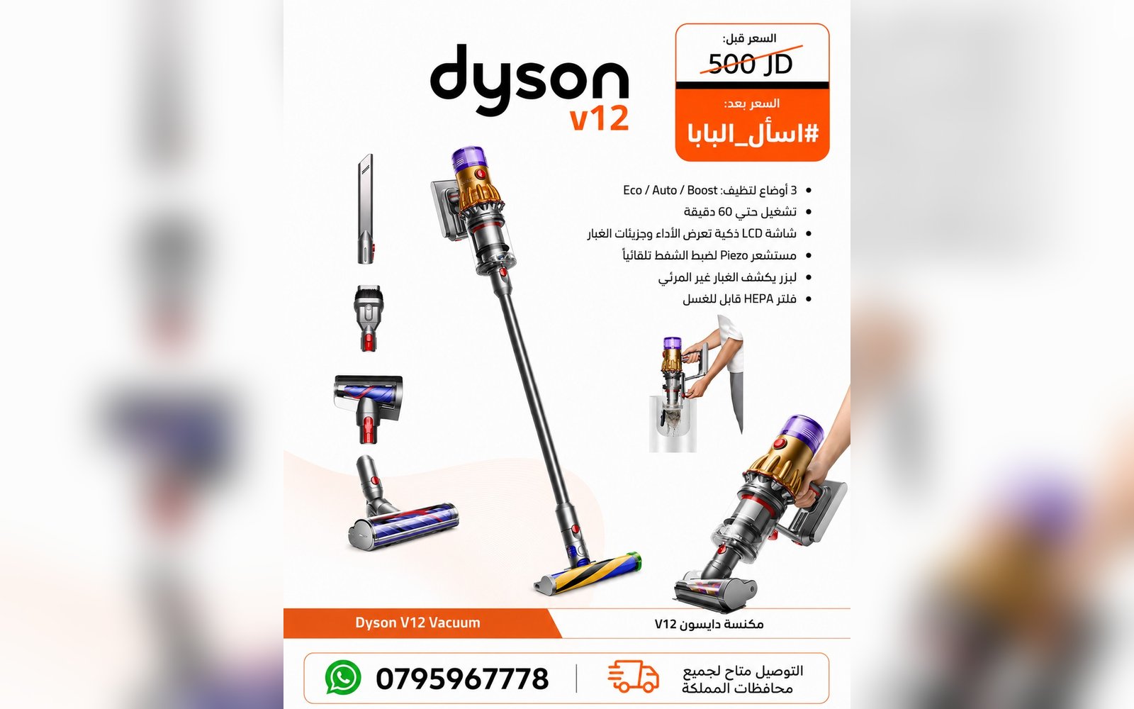 مكنسة دايسون V12