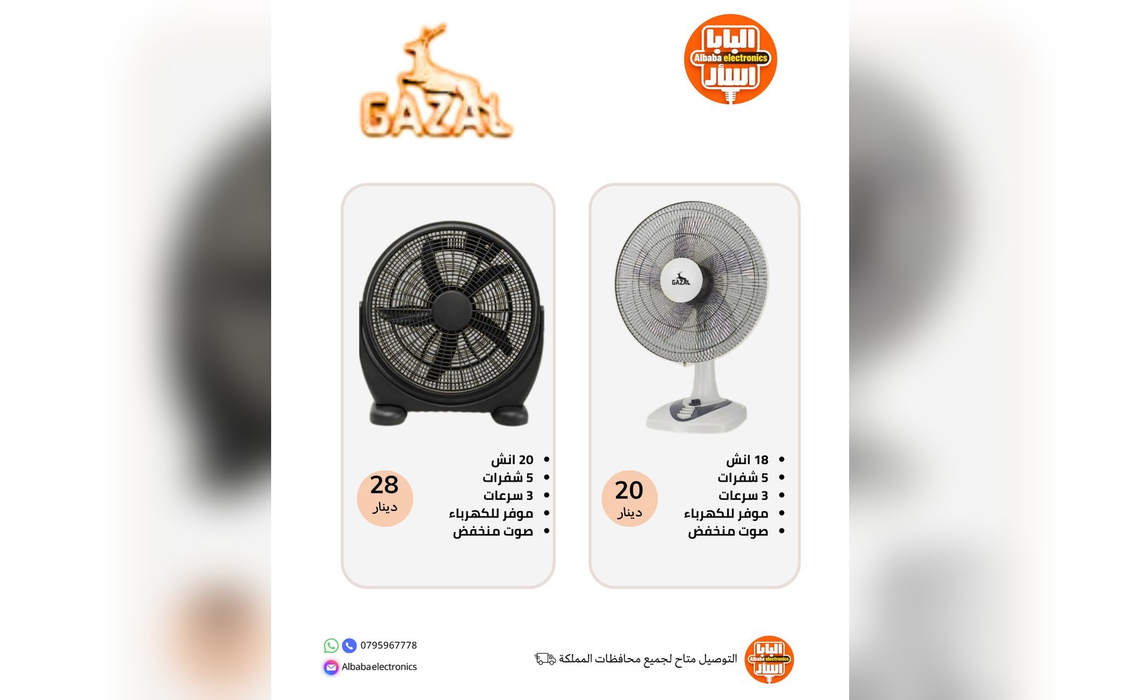 مراوح طاولة