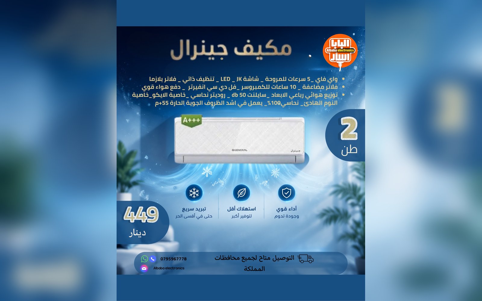 مكيف جينرال 2 طن
