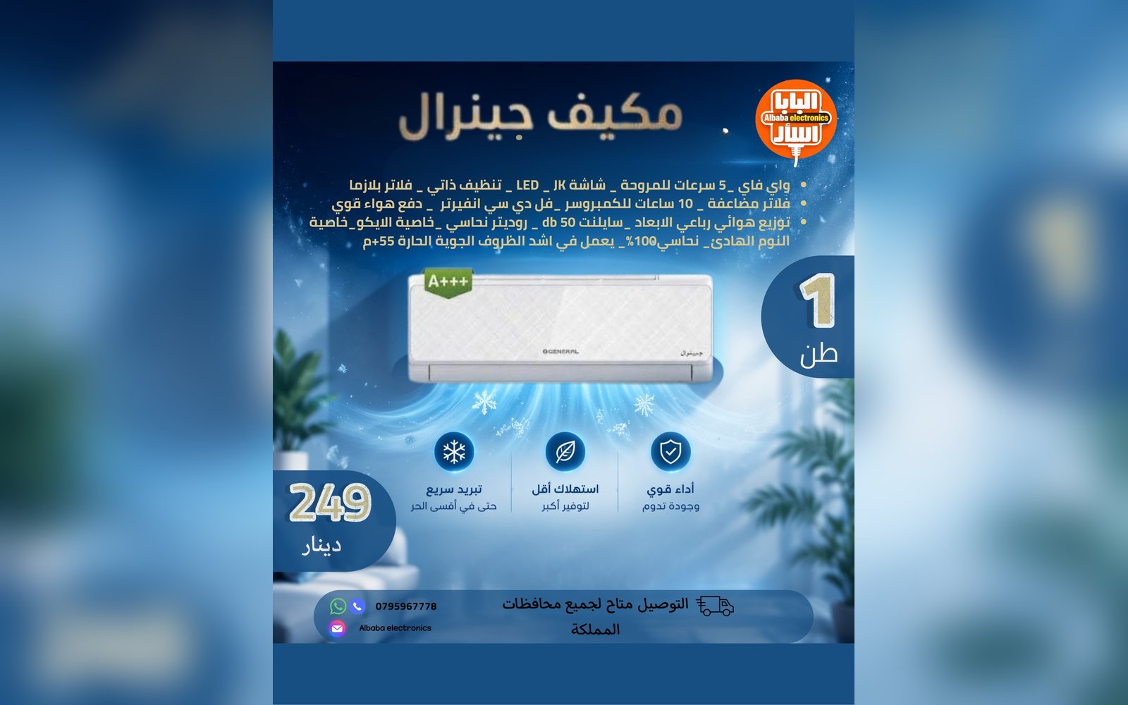مكيف جينرال 1 طن