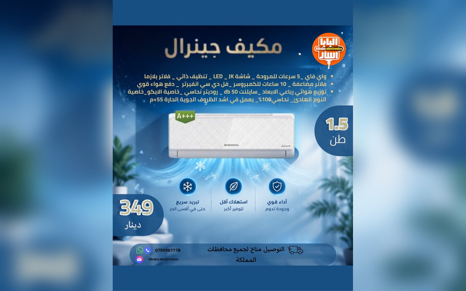 مكيف جينرال 1.5 طن