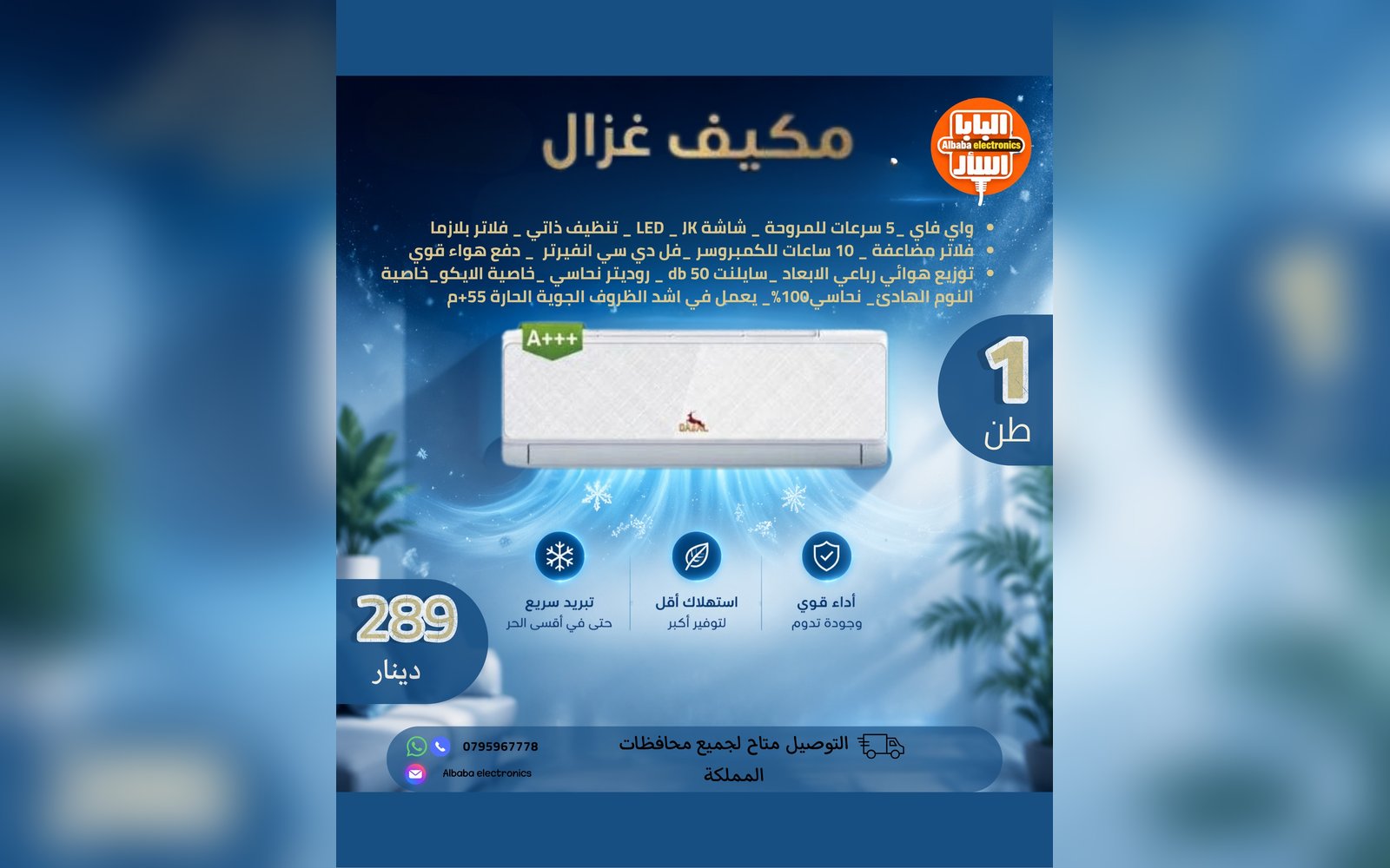 مكيف غزال 1 طن